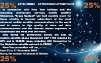 New-Year promotion!